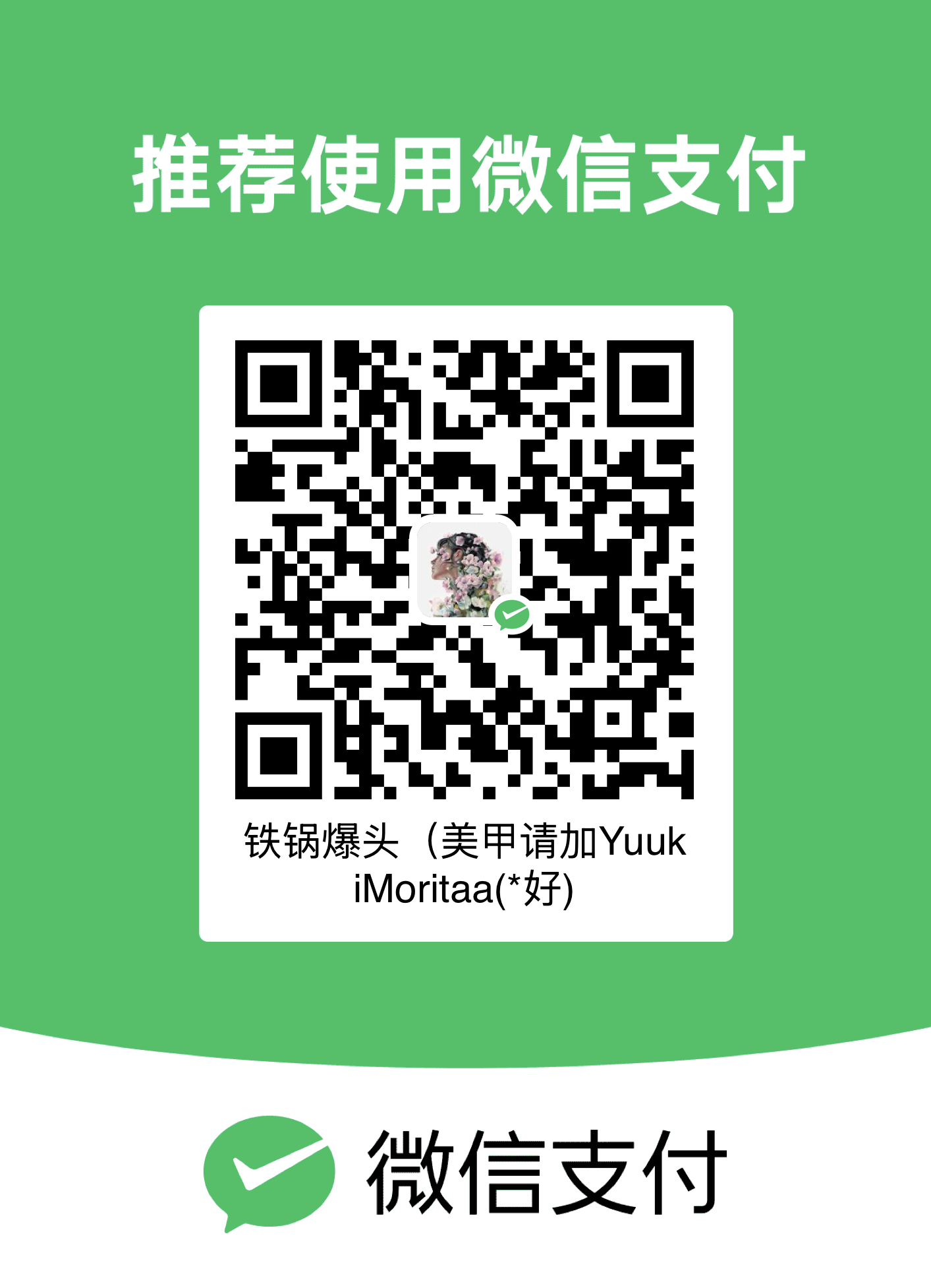 微信支付定金收款码